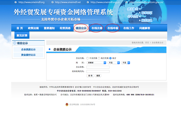 中小企业开拓国际市场资金公示网址